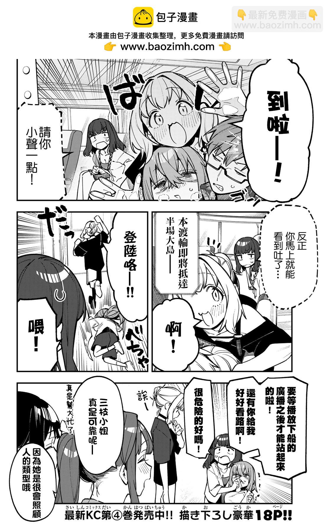 脑洞学生会 - 第66话 - 2