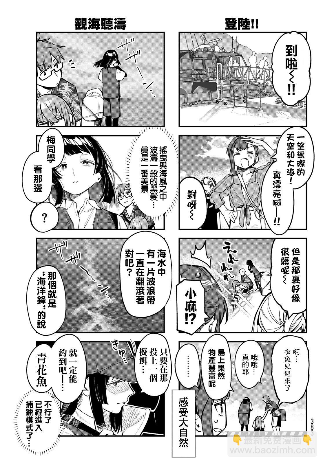 脑洞学生会 - 第66话 - 3