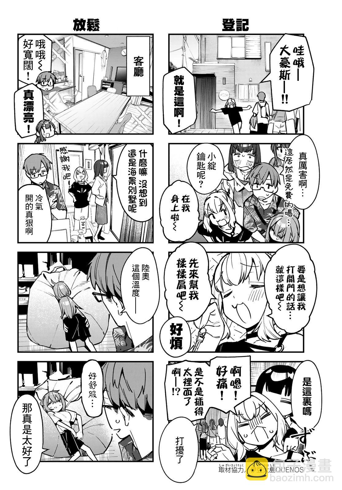 脑洞学生会 - 第66话 - 1