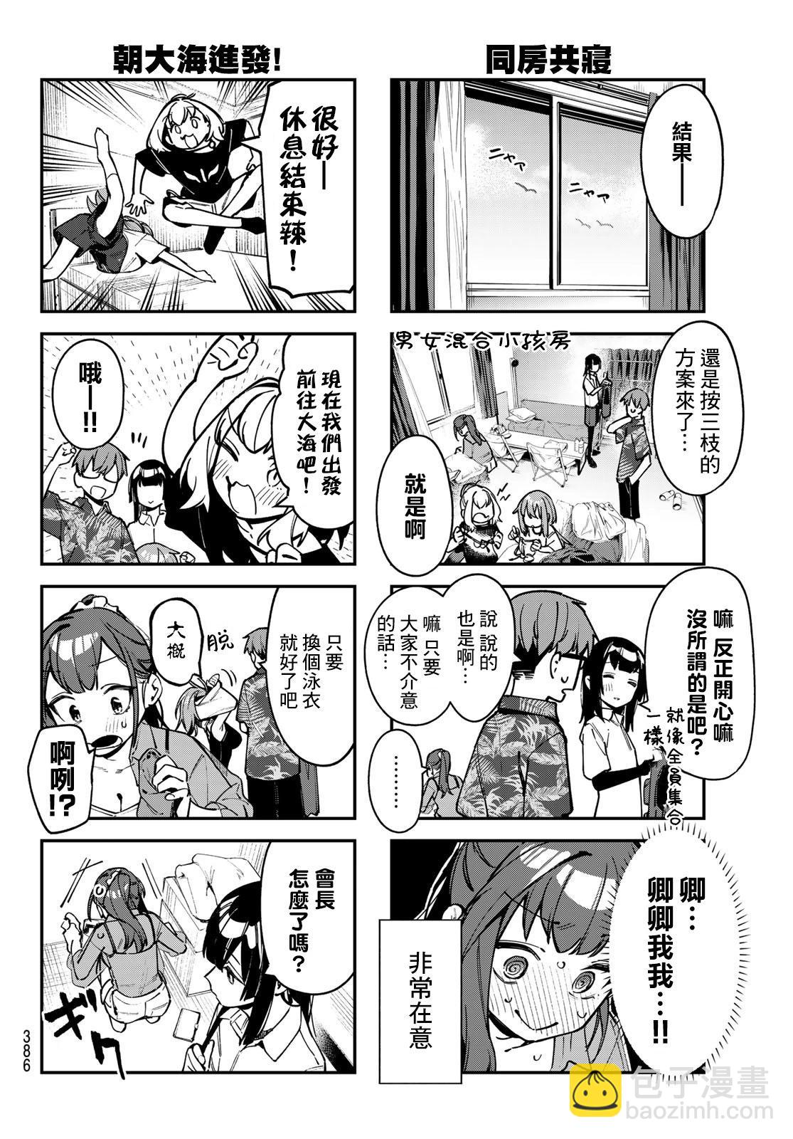 脑洞学生会 - 第66话 - 3