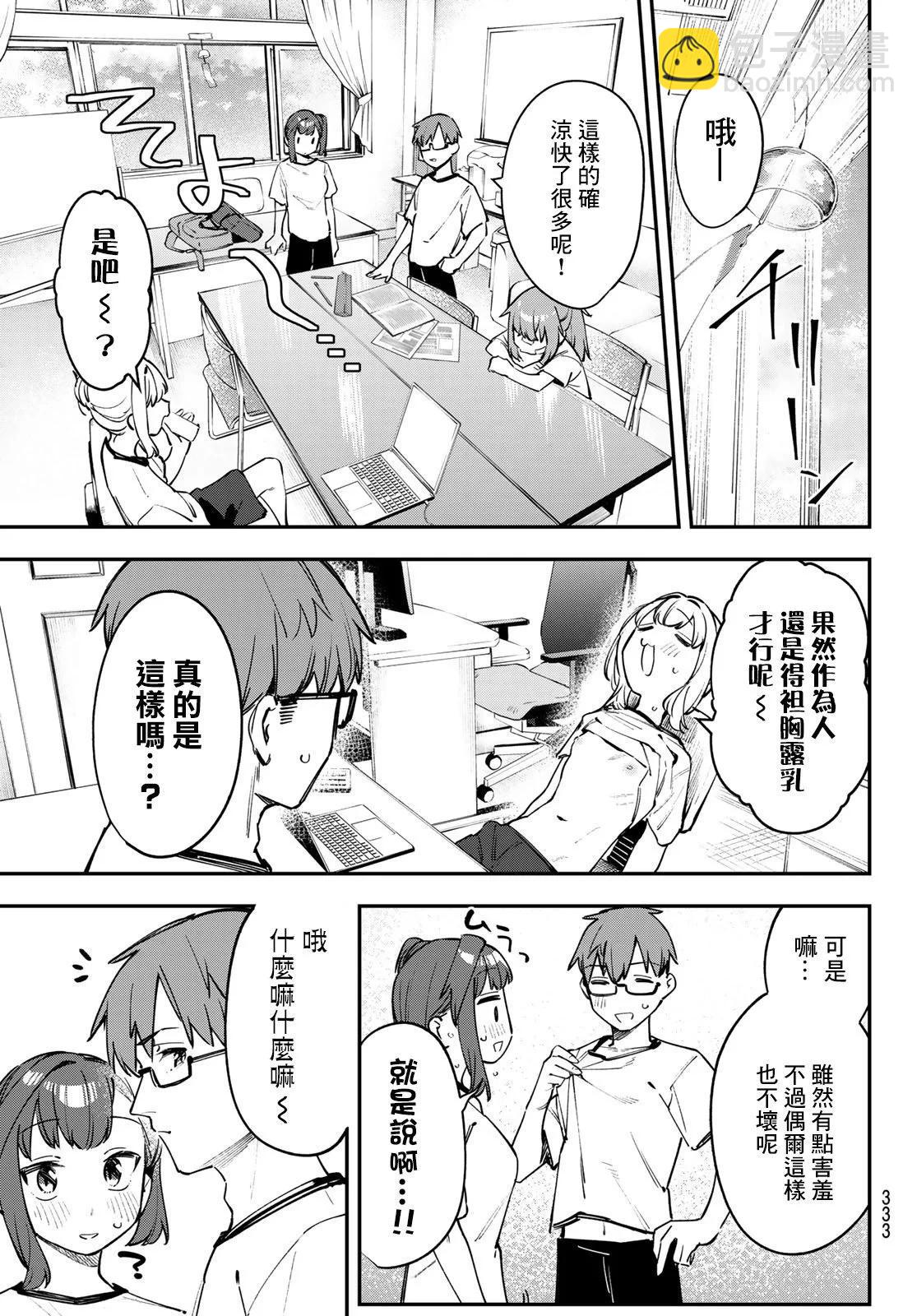 腦洞學生會 - 第05卷(1/4) - 3