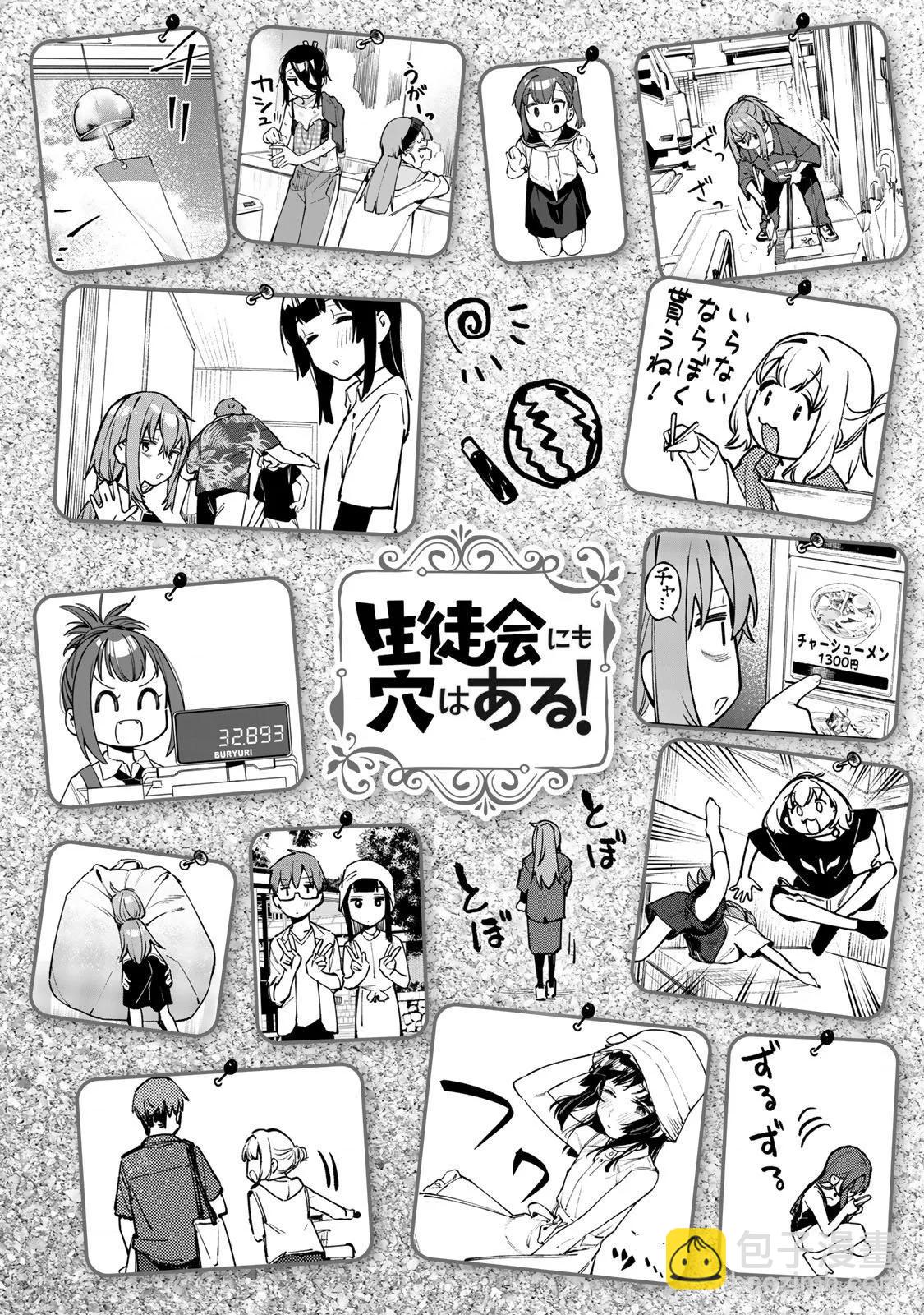 腦洞學生會 - 第05卷(1/4) - 6