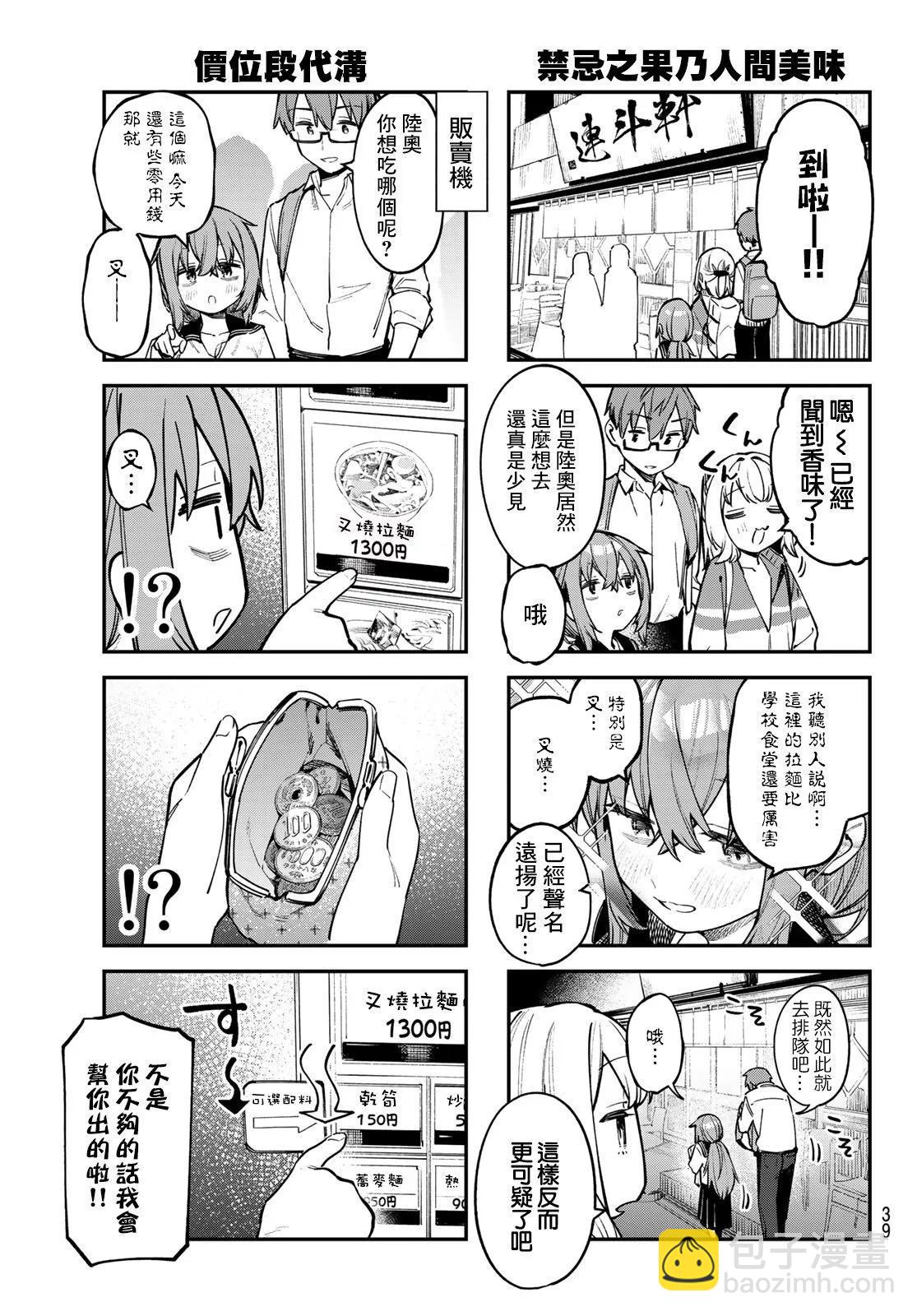 腦洞學生會 - 第05卷(1/4) - 1