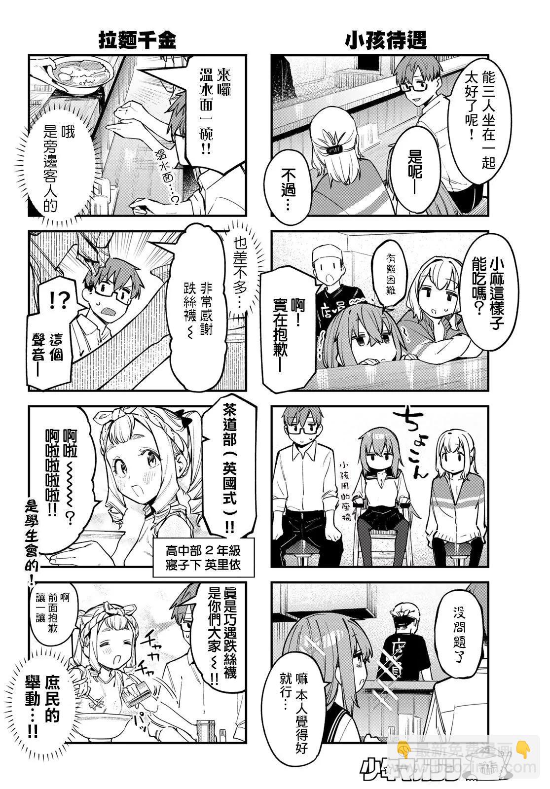 腦洞學生會 - 第05卷(1/4) - 2