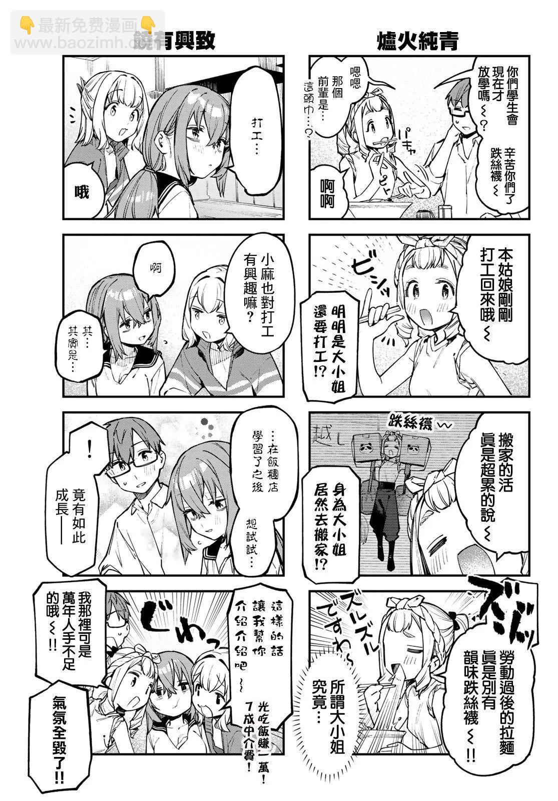 腦洞學生會 - 第05卷(1/4) - 3