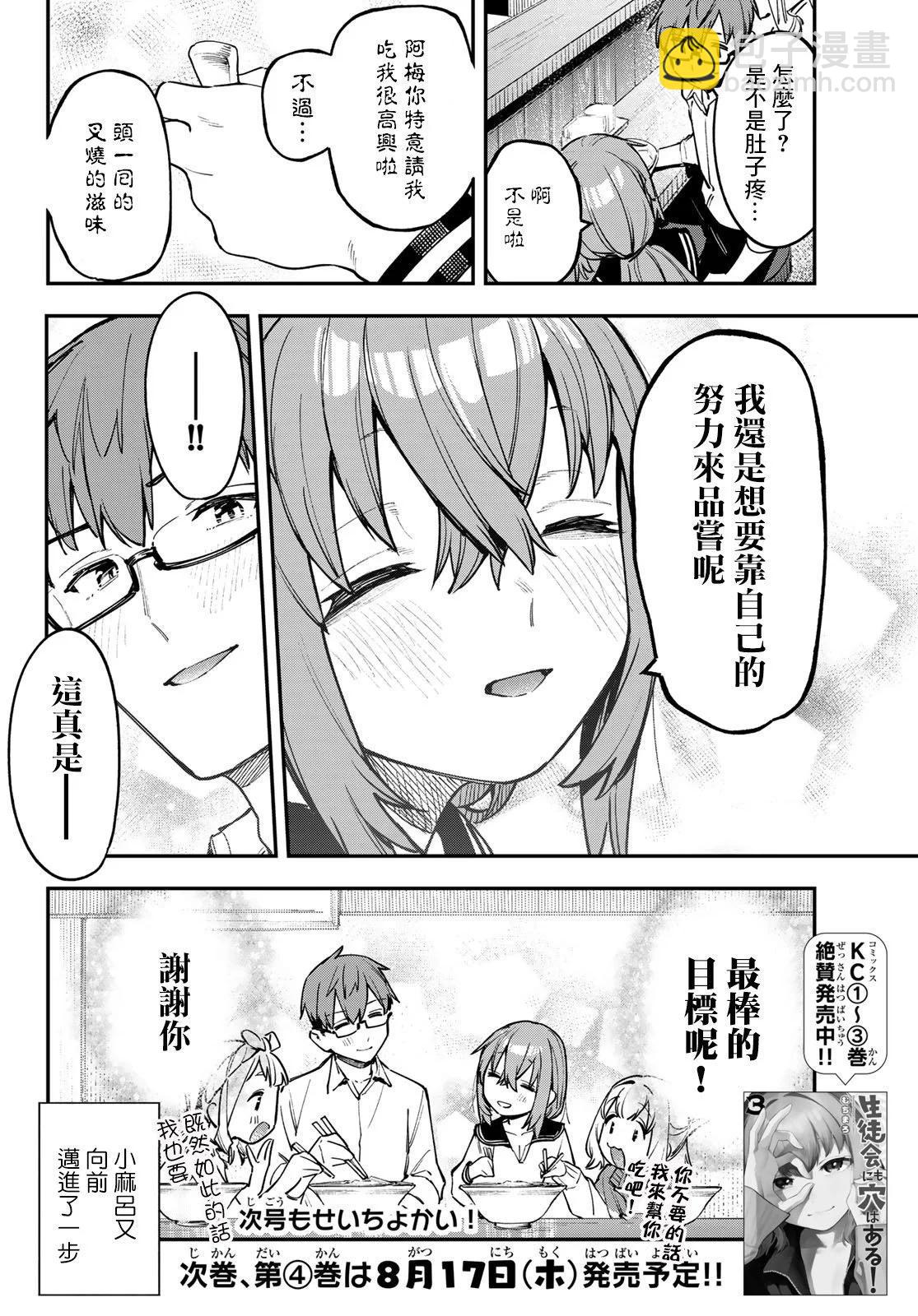 腦洞學生會 - 第05卷(1/4) - 6