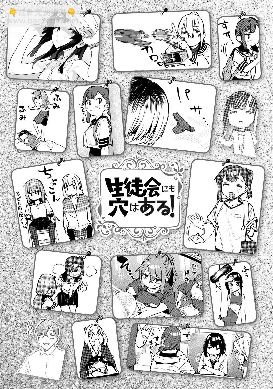 腦洞學生會 - 第05卷(1/4) - 8