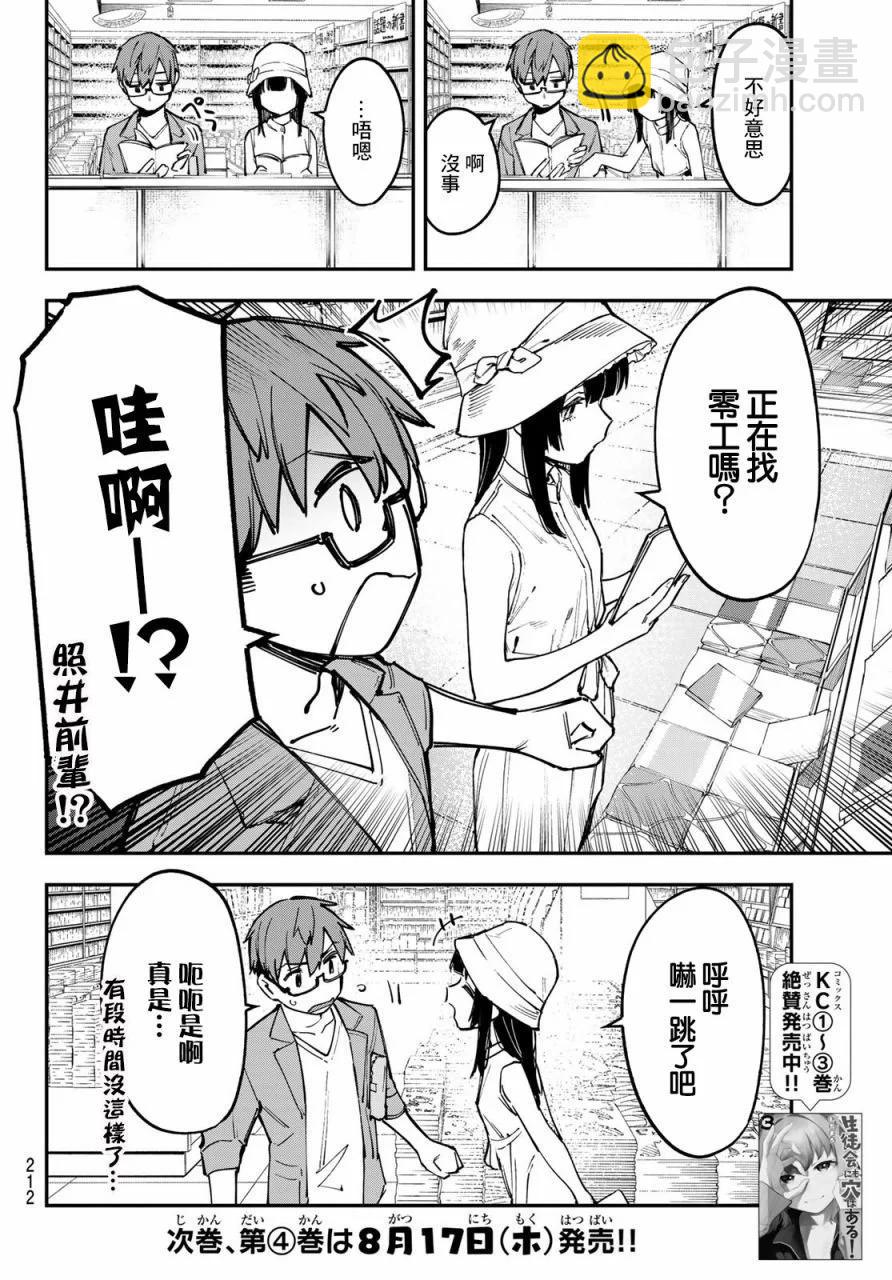 腦洞學生會 - 第05卷(1/4) - 2