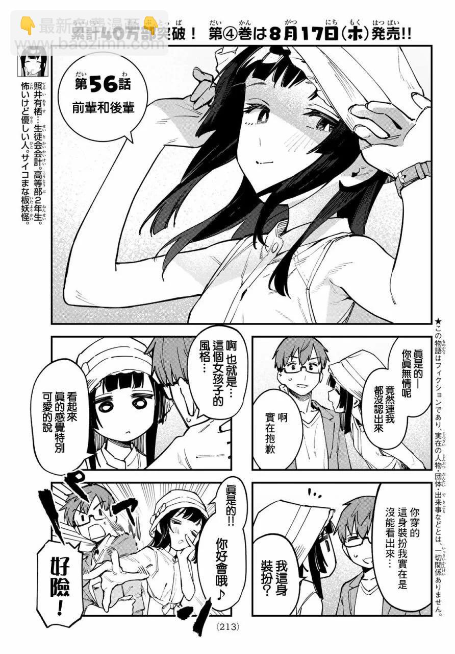 腦洞學生會 - 第05卷(1/4) - 3