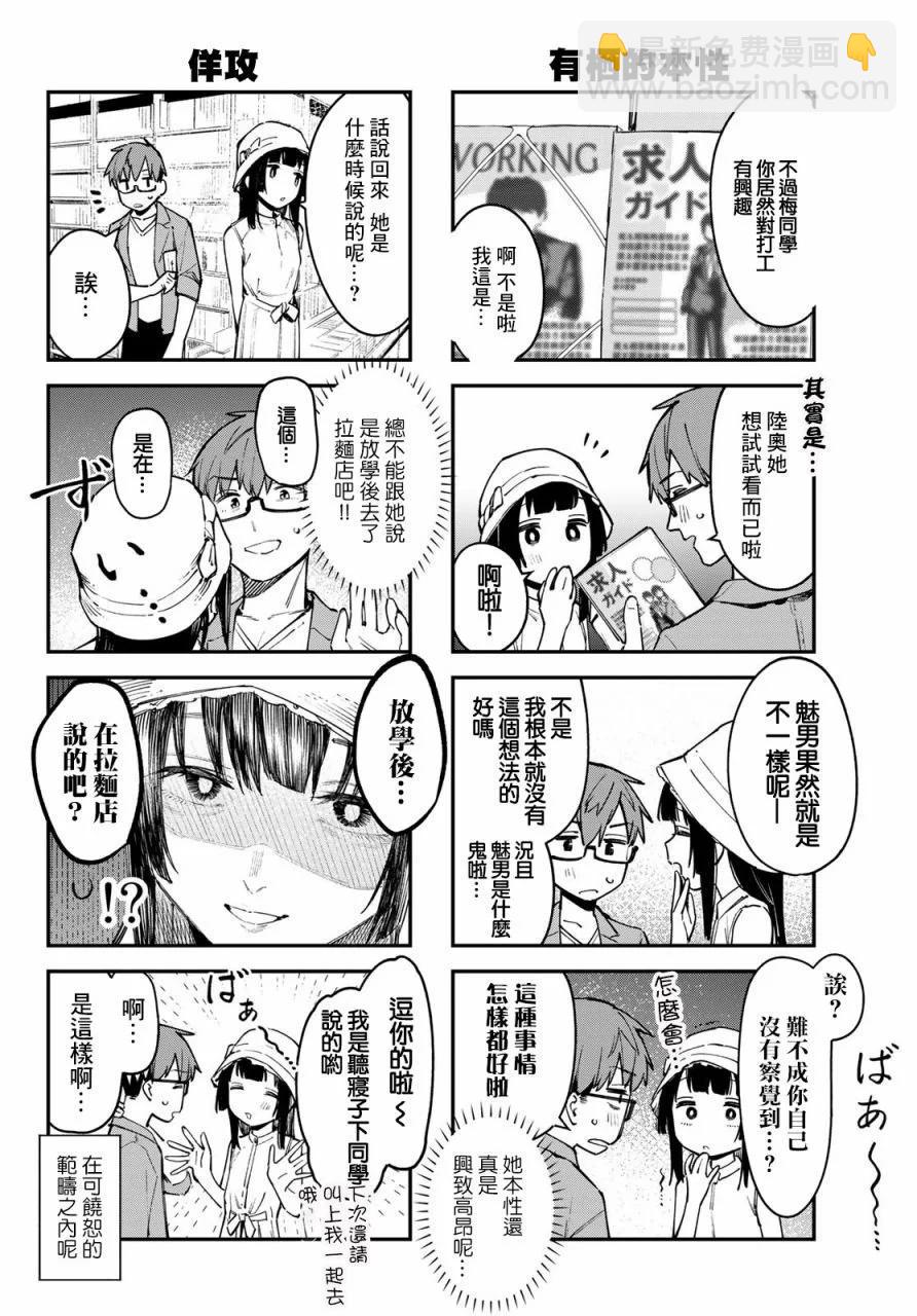 腦洞學生會 - 第05卷(1/4) - 4