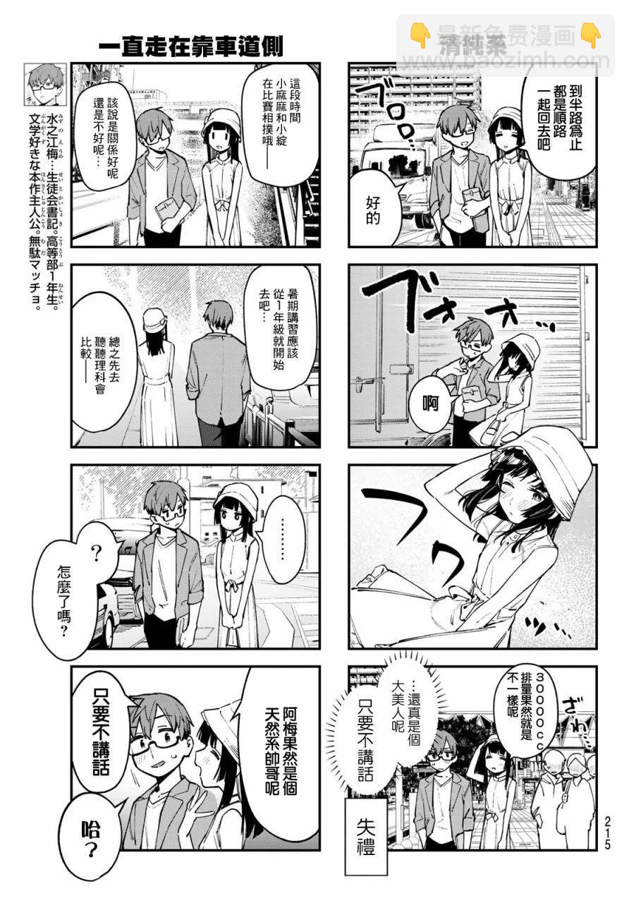 腦洞學生會 - 第05卷(1/4) - 5