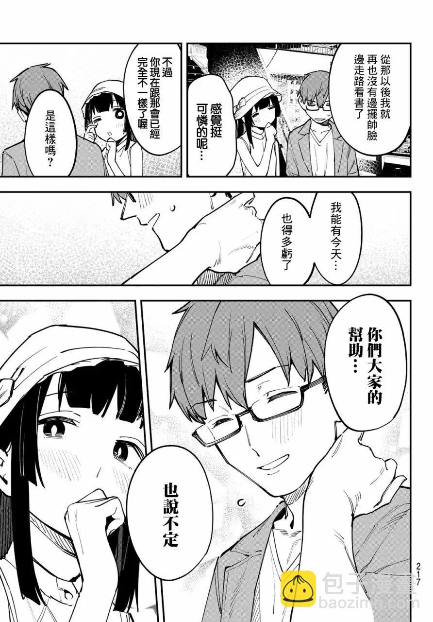 腦洞學生會 - 第05卷(1/4) - 7