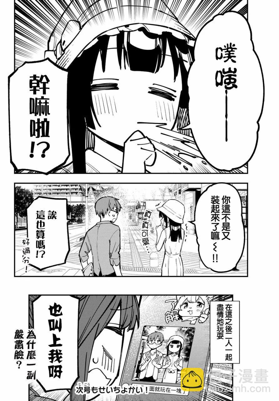 腦洞學生會 - 第05卷(1/4) - 8