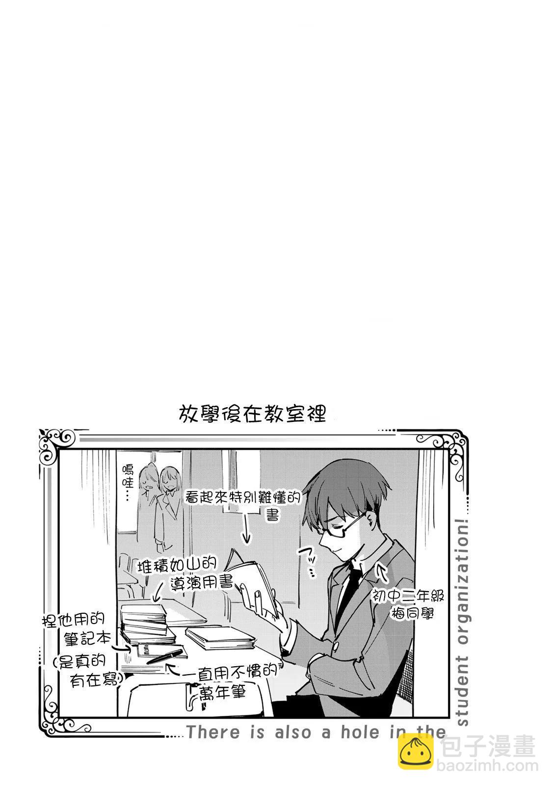 腦洞學生會 - 第05卷(1/4) - 1