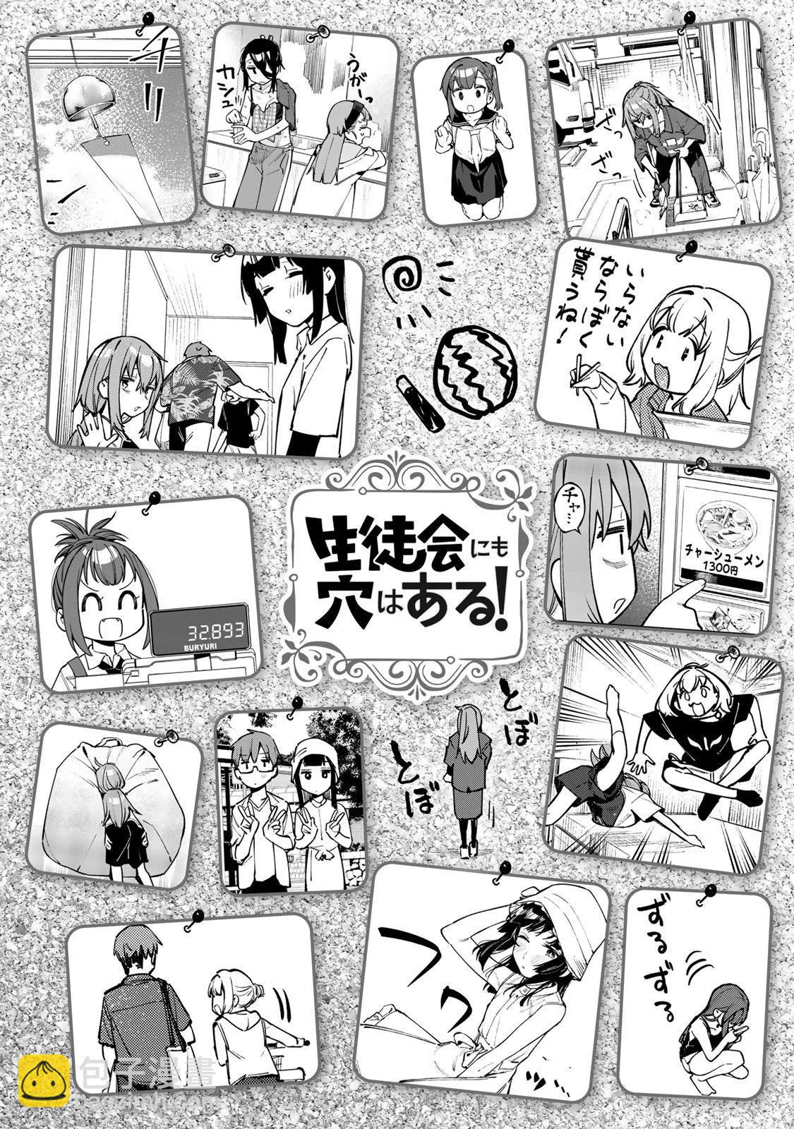 腦洞學生會 - 第05卷(1/4) - 2