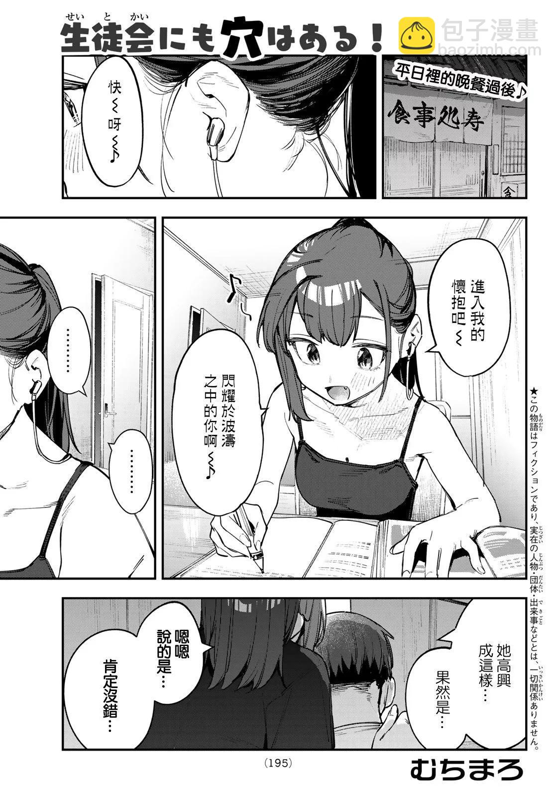 腦洞學生會 - 第05卷(1/4) - 3