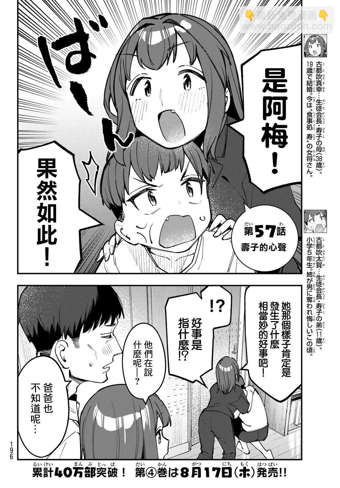 腦洞學生會 - 第05卷(1/4) - 4