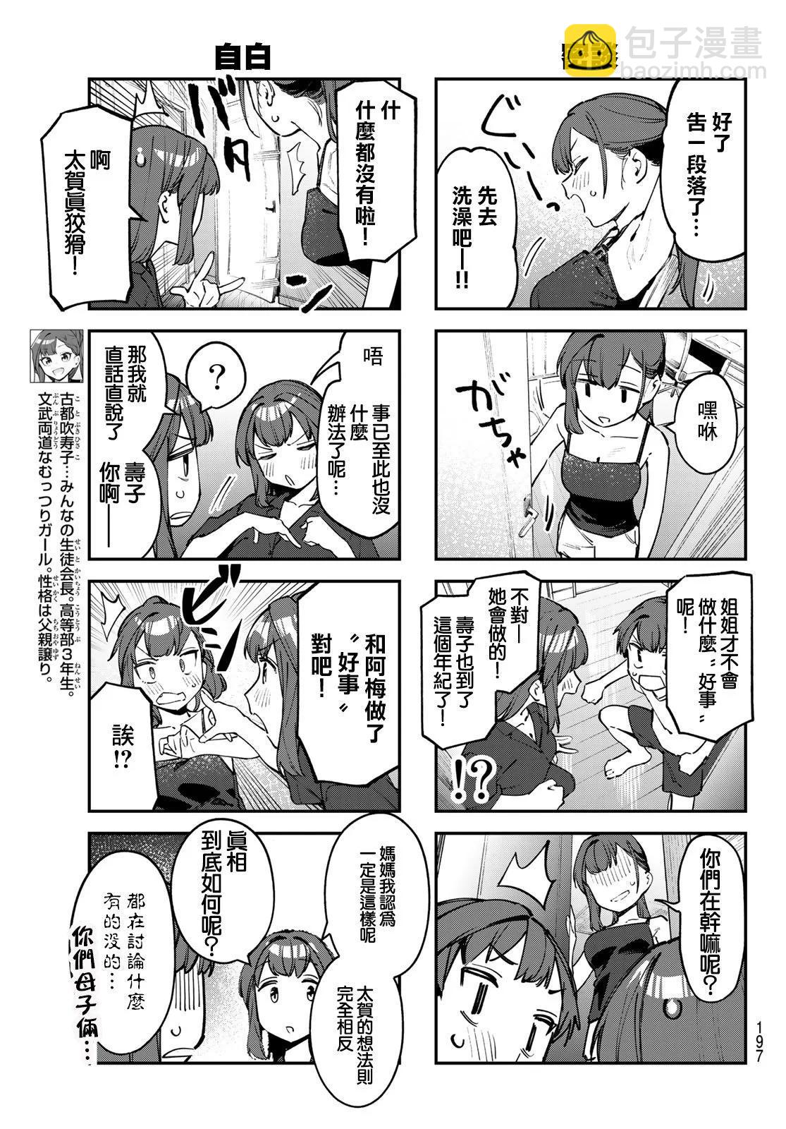 腦洞學生會 - 第05卷(1/4) - 5