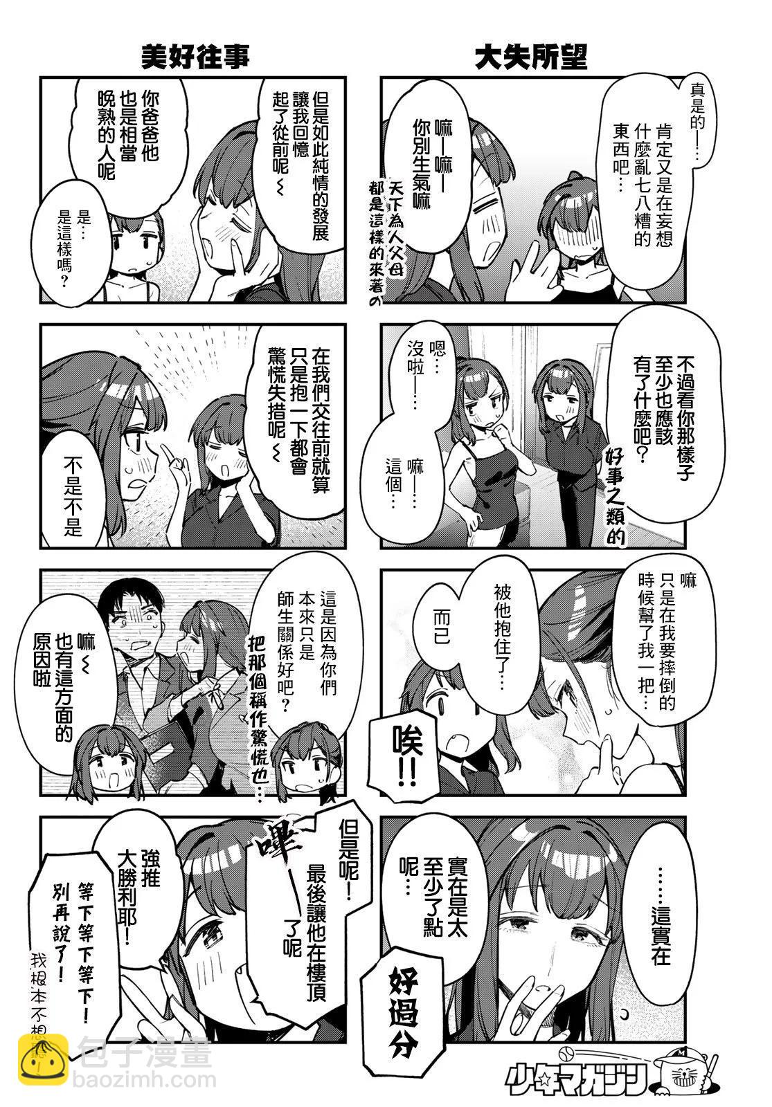 腦洞學生會 - 第05卷(1/4) - 6