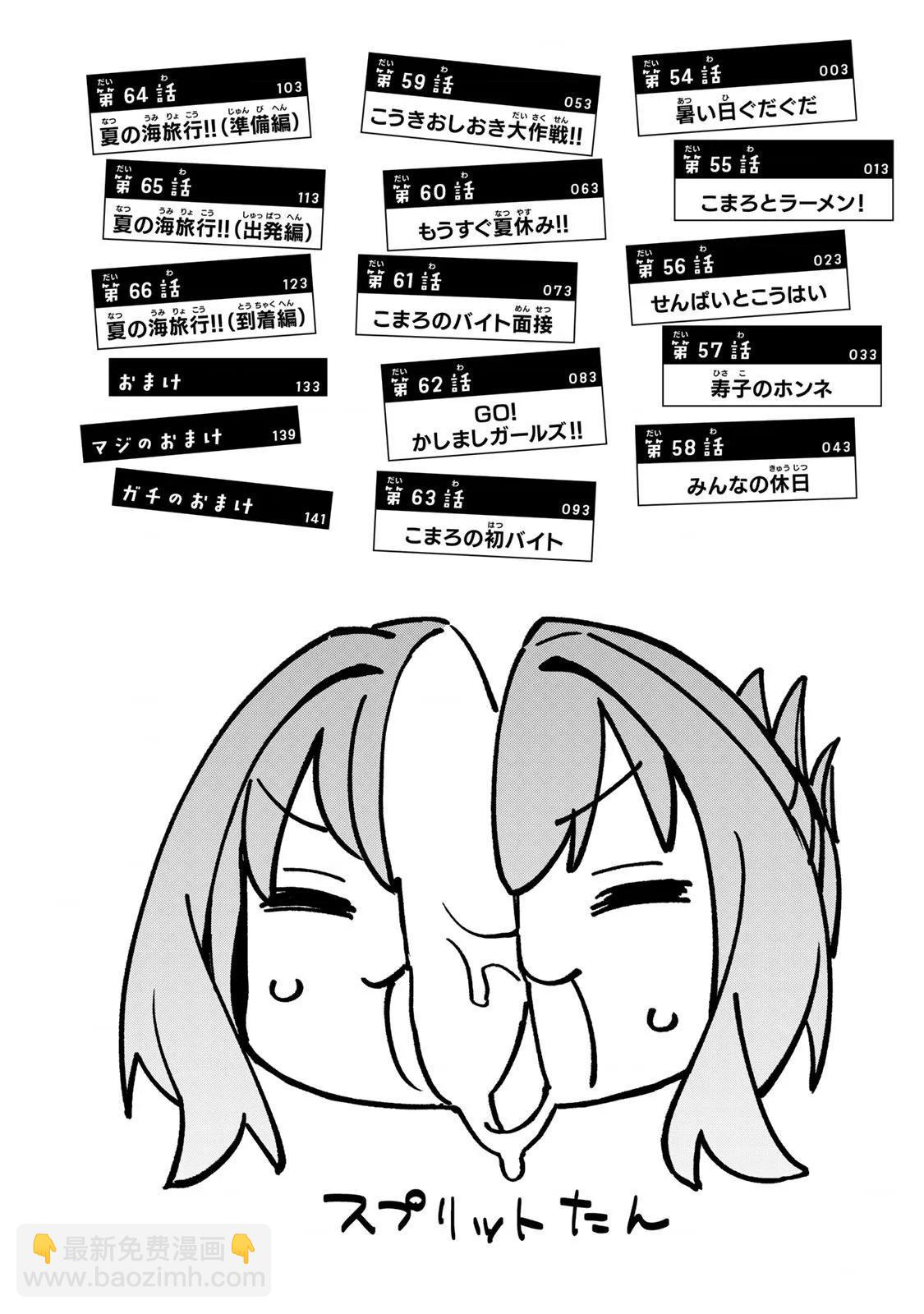 腦洞學生會 - 第05卷(1/4) - 4