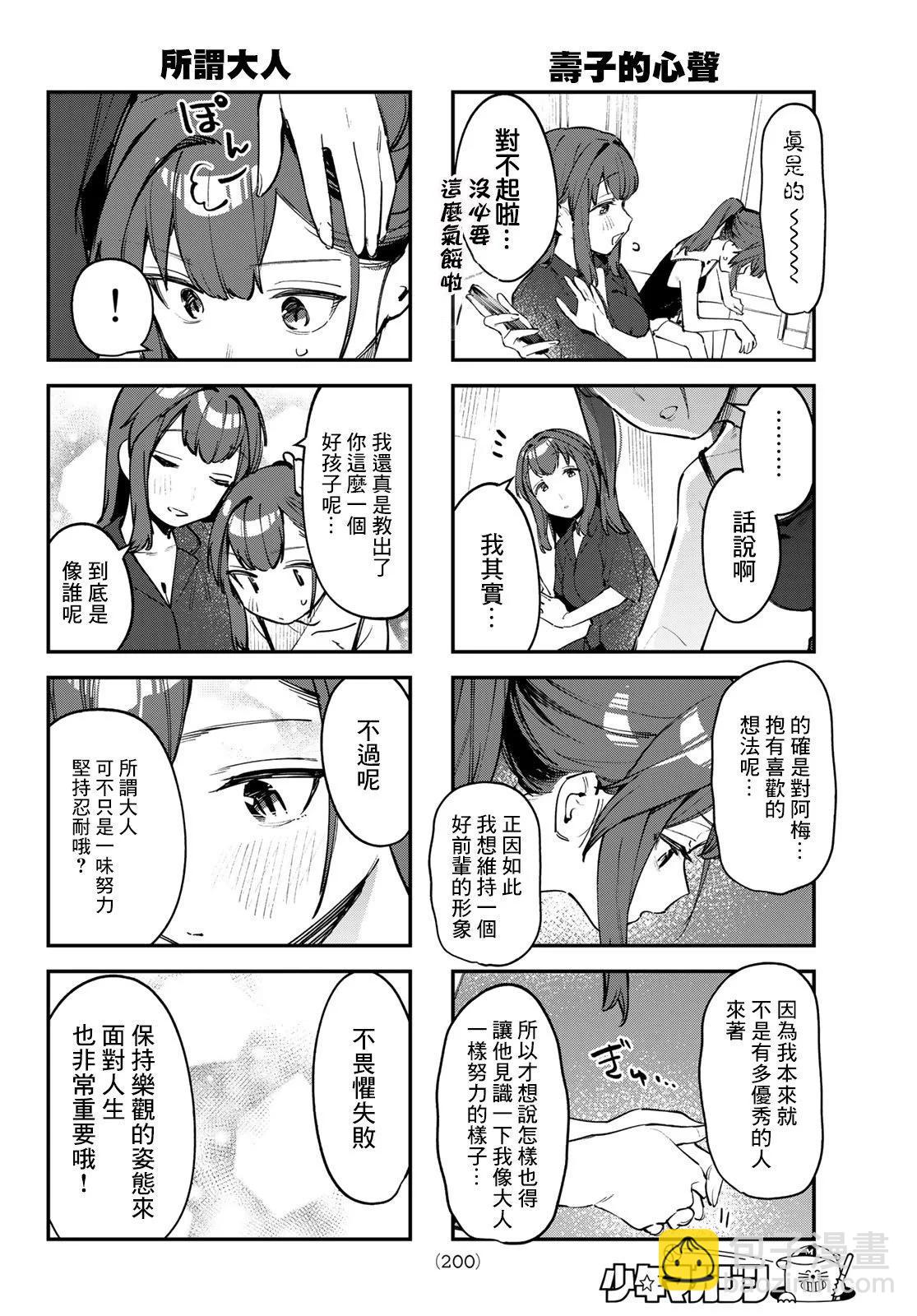 腦洞學生會 - 第05卷(1/4) - 8