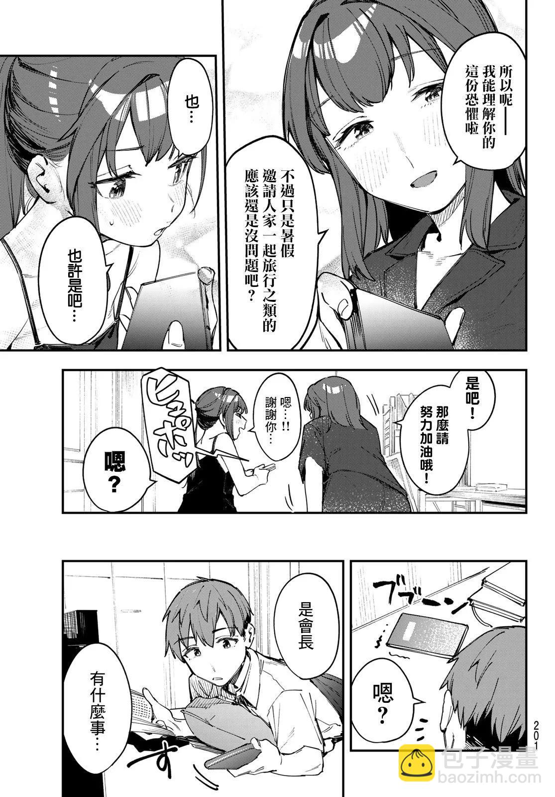 腦洞學生會 - 第05卷(1/4) - 1