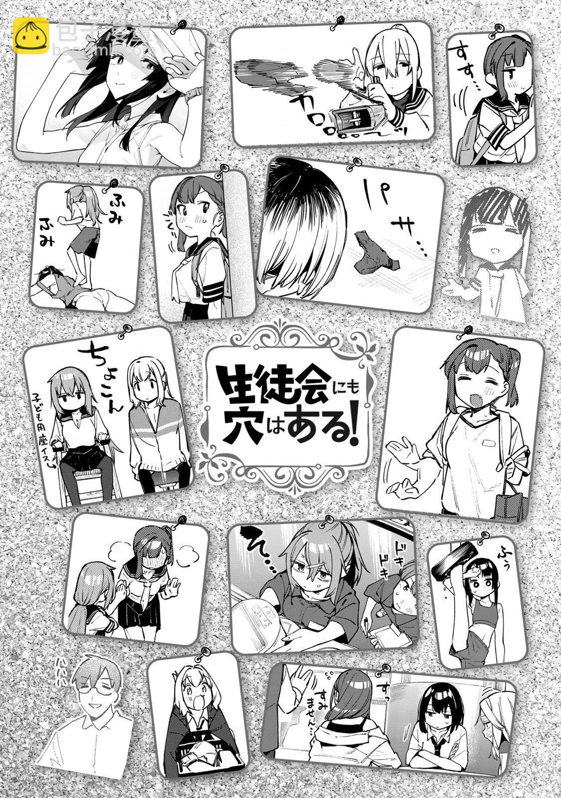 腦洞學生會 - 第05卷(1/4) - 4