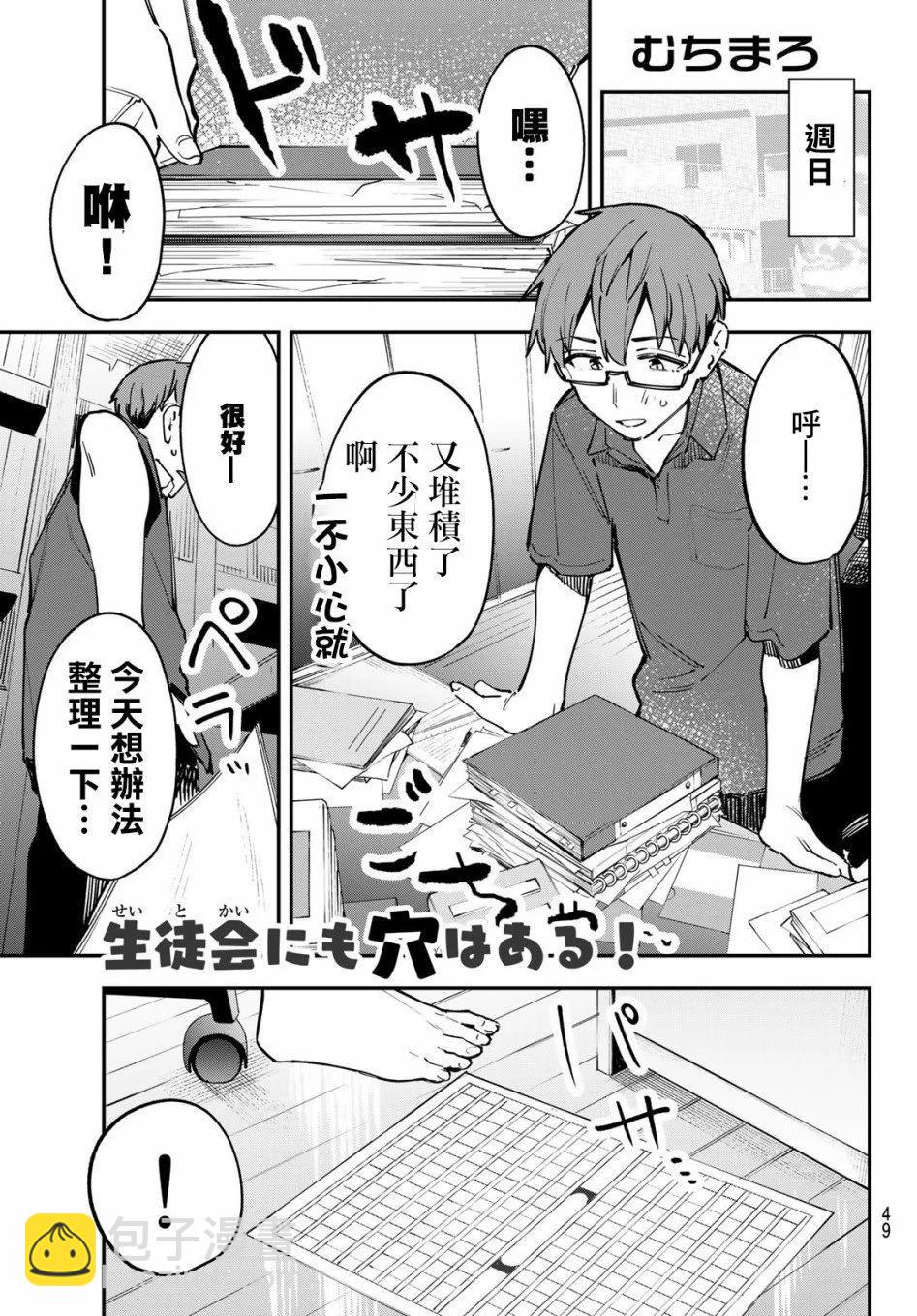 腦洞學生會 - 第05卷(1/4) - 5