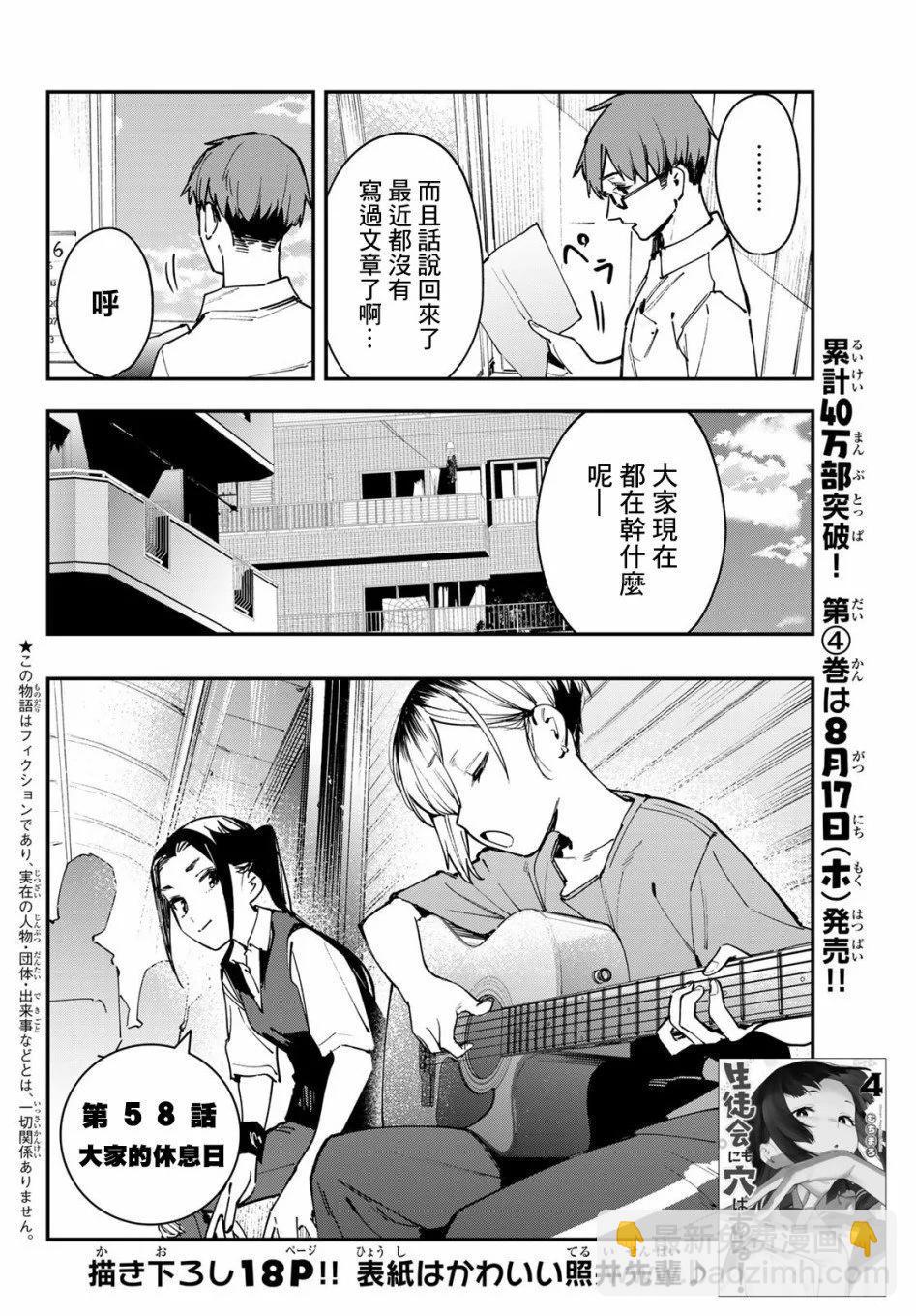 腦洞學生會 - 第05卷(1/4) - 6