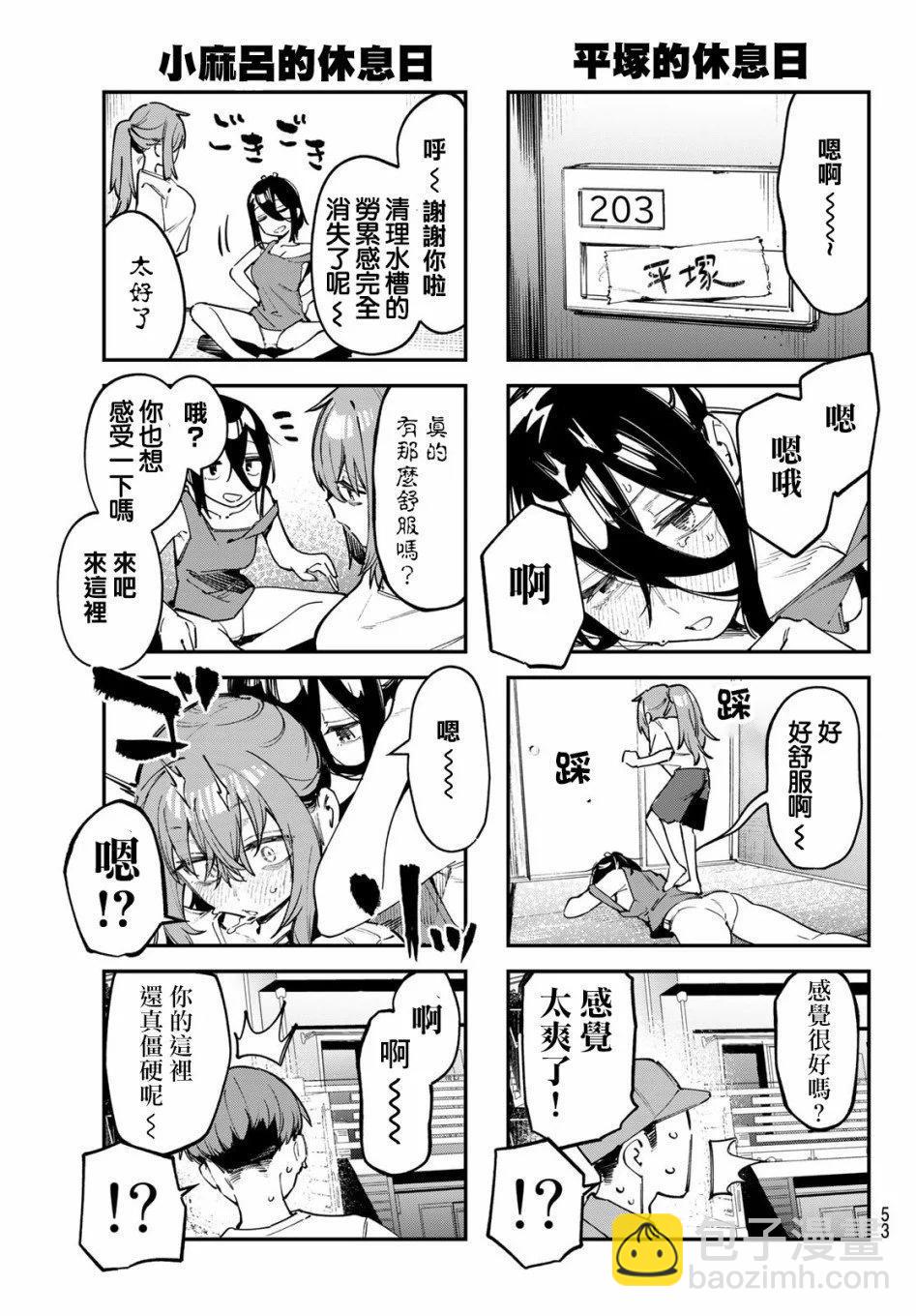 腦洞學生會 - 第05卷(1/4) - 1