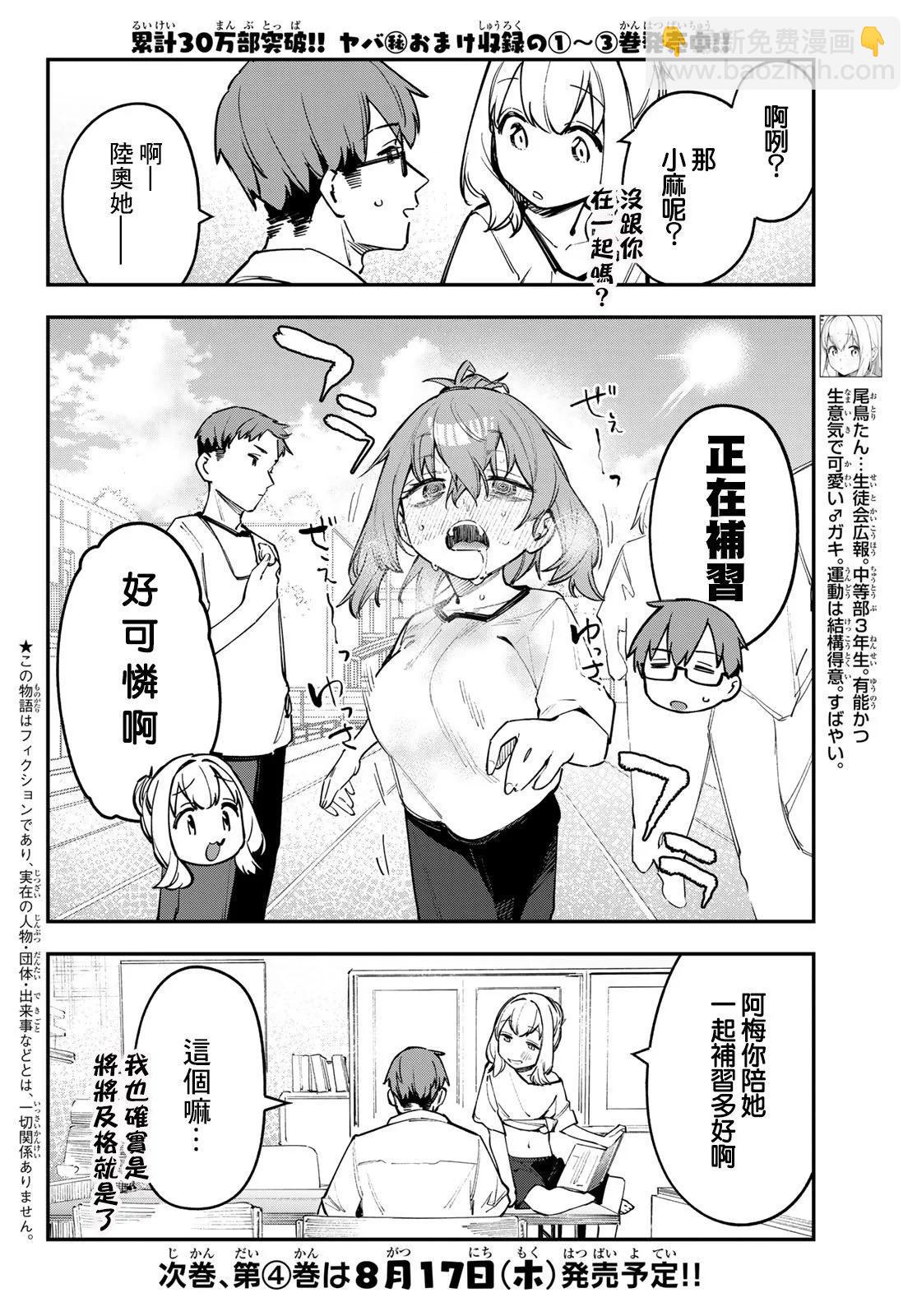 腦洞學生會 - 第05卷(1/4) - 6