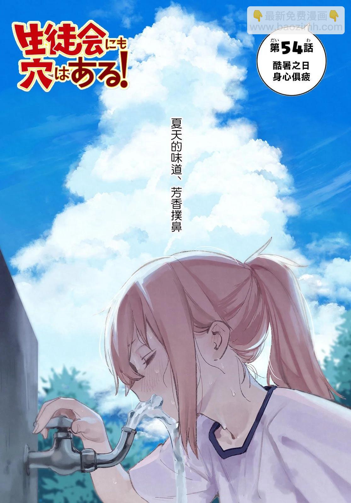 腦洞學生會 - 第05卷(1/4) - 7