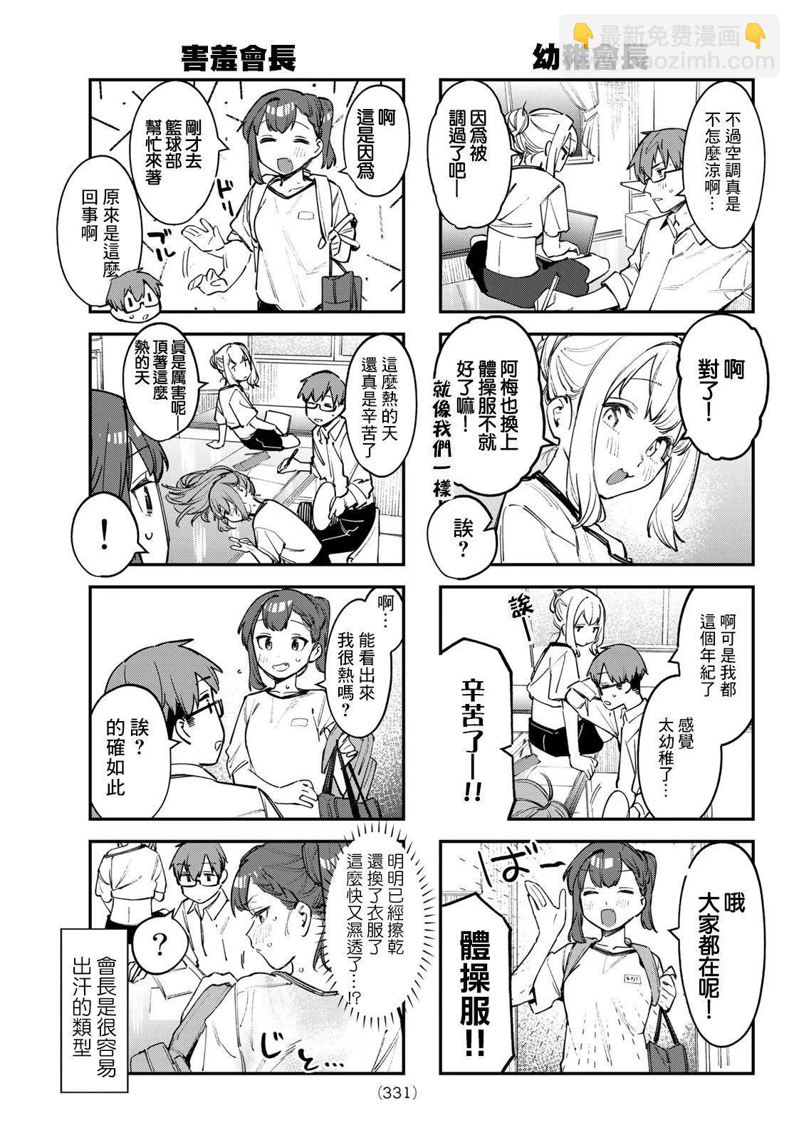 腦洞學生會 - 第05卷(1/4) - 1