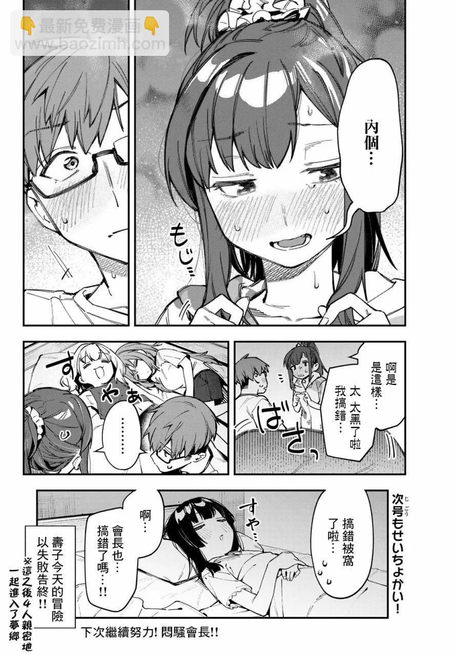 腦洞學生會 - 第72話 - 2