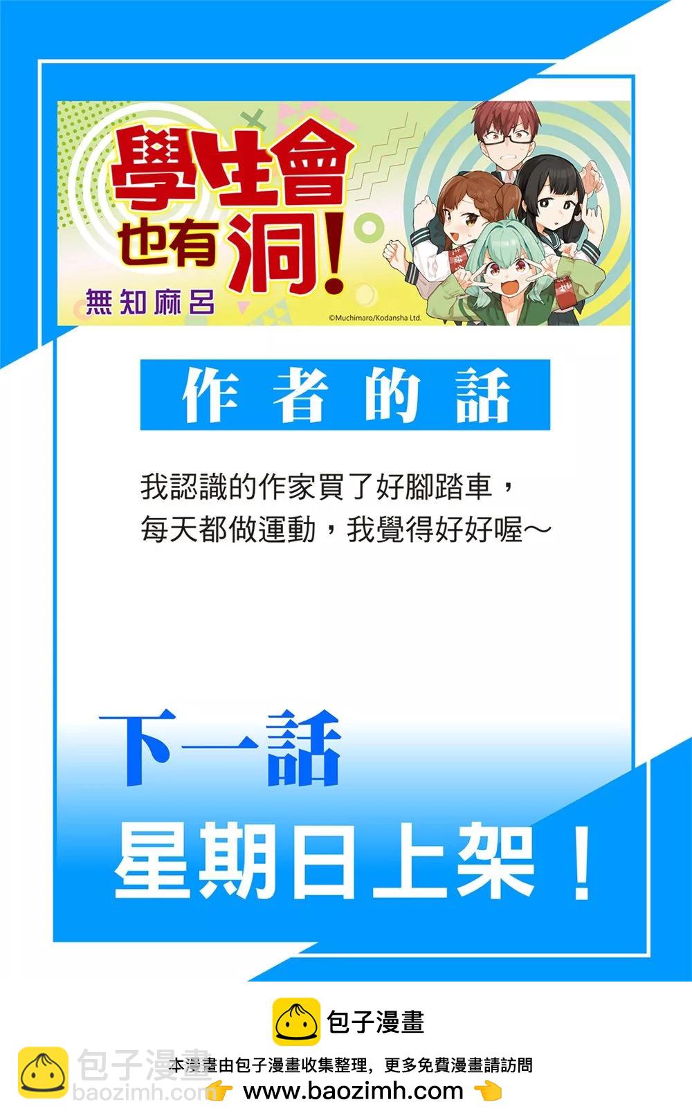腦洞學生會 - 第74話 - 2