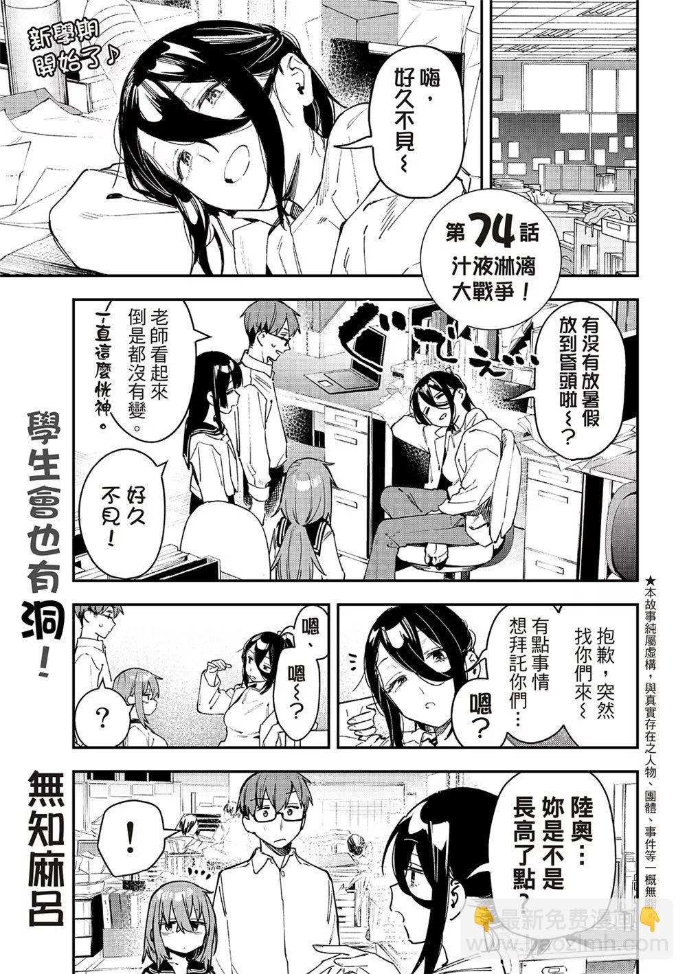 腦洞學生會 - 第74話 - 3