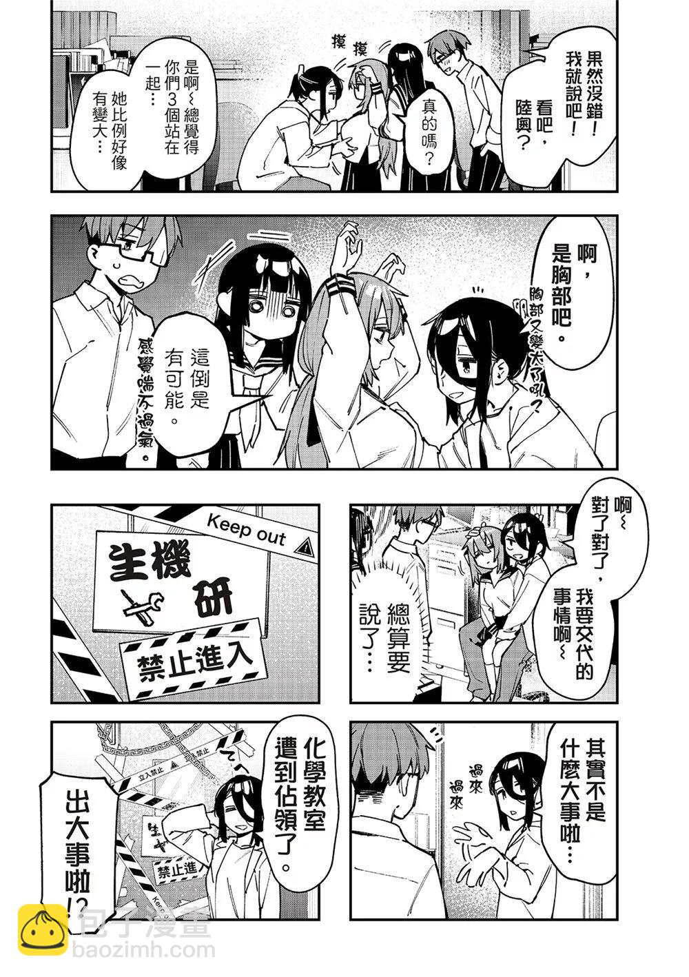 腦洞學生會 - 第74話 - 1