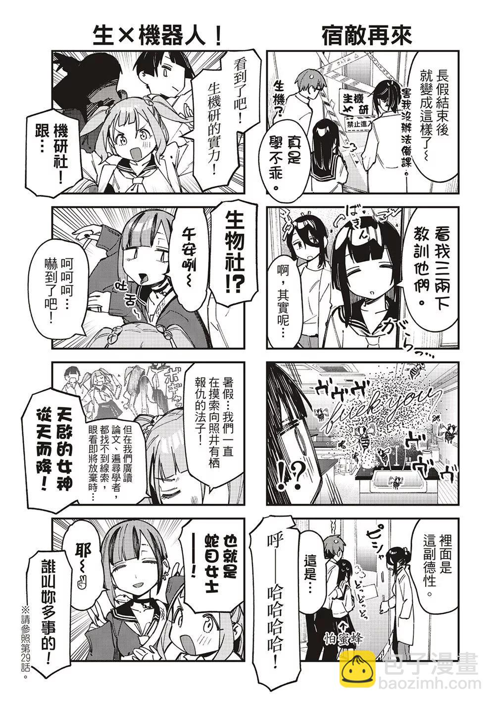 腦洞學生會 - 第74話 - 2