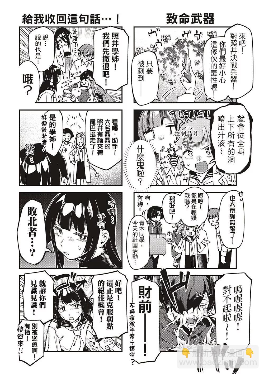 腦洞學生會 - 第74話 - 3