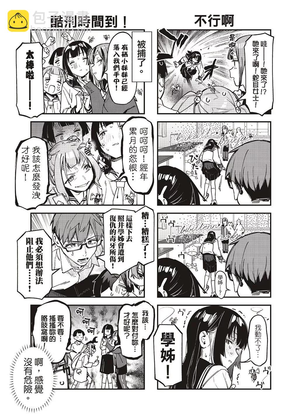 腦洞學生會 - 第74話 - 1
