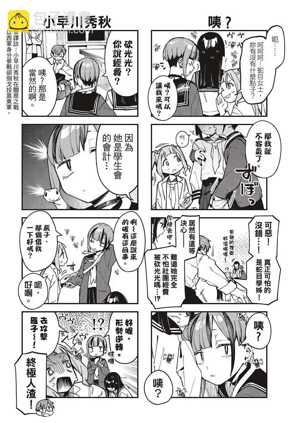 腦洞學生會 - 第74話 - 2