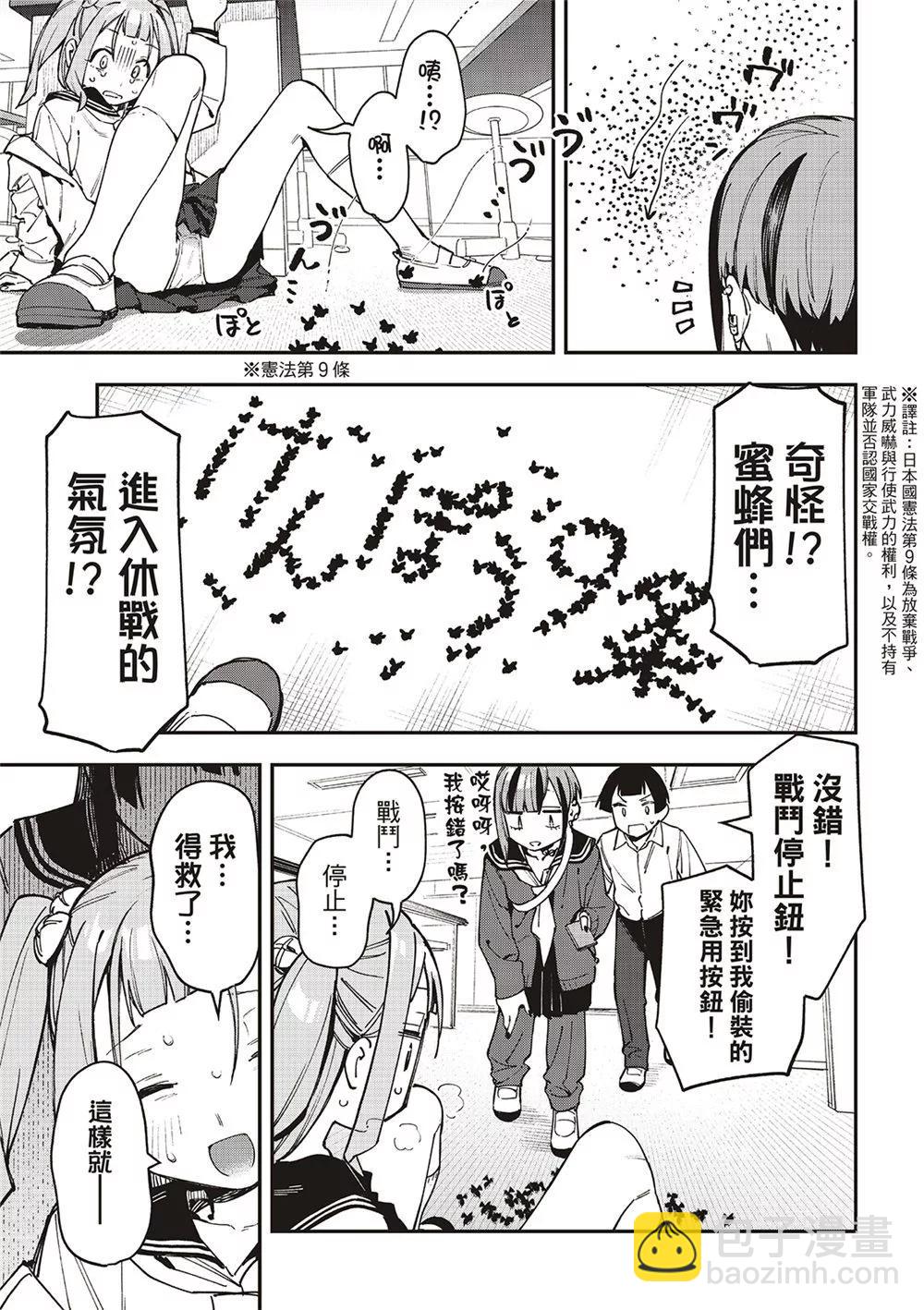 腦洞學生會 - 第74話 - 3
