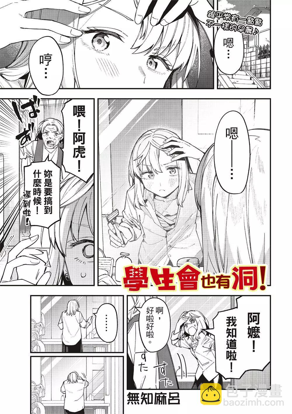 腦洞學生會 - 第76話 - 1