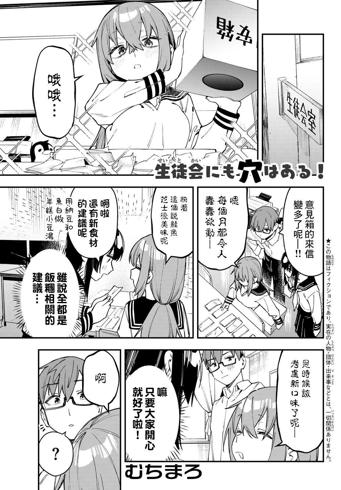 腦洞學生會 - 第78話 - 1