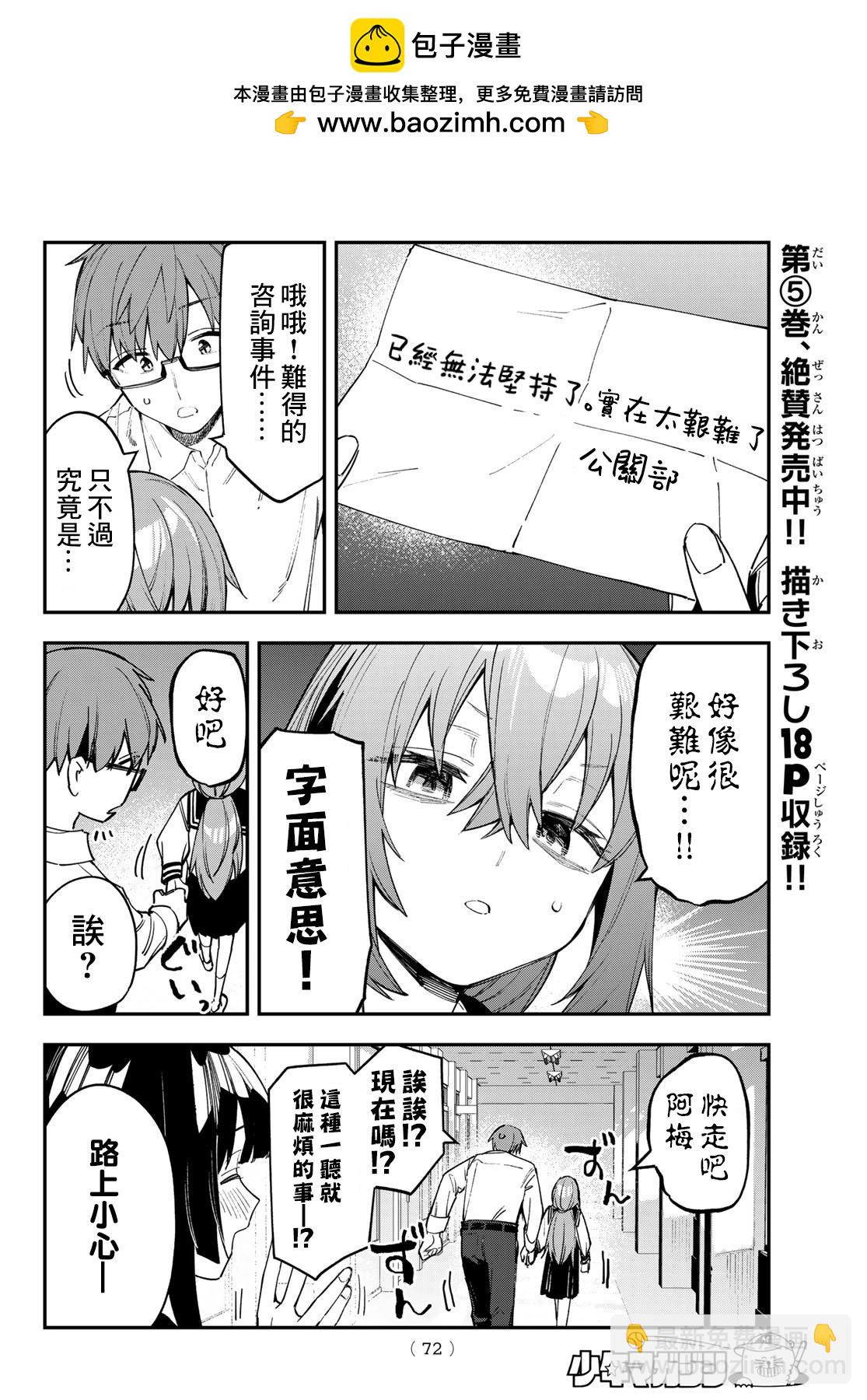 腦洞學生會 - 第78話 - 2