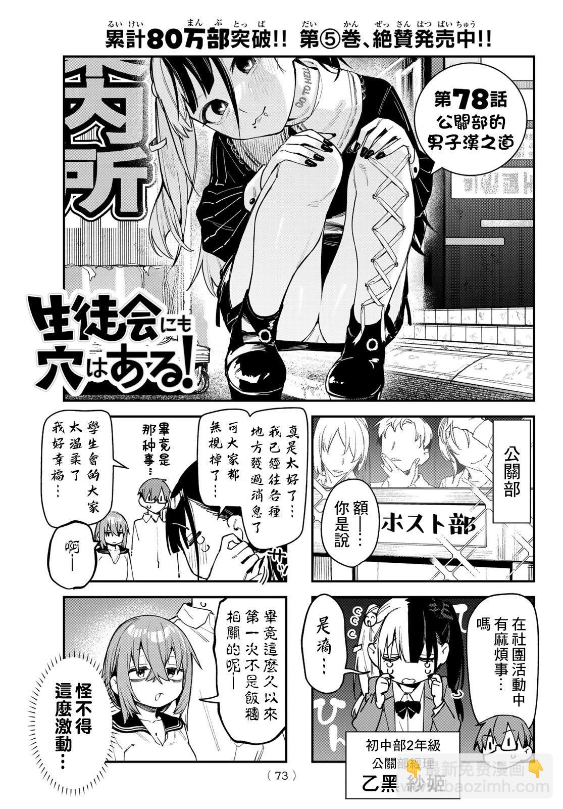 腦洞學生會 - 第78話 - 3