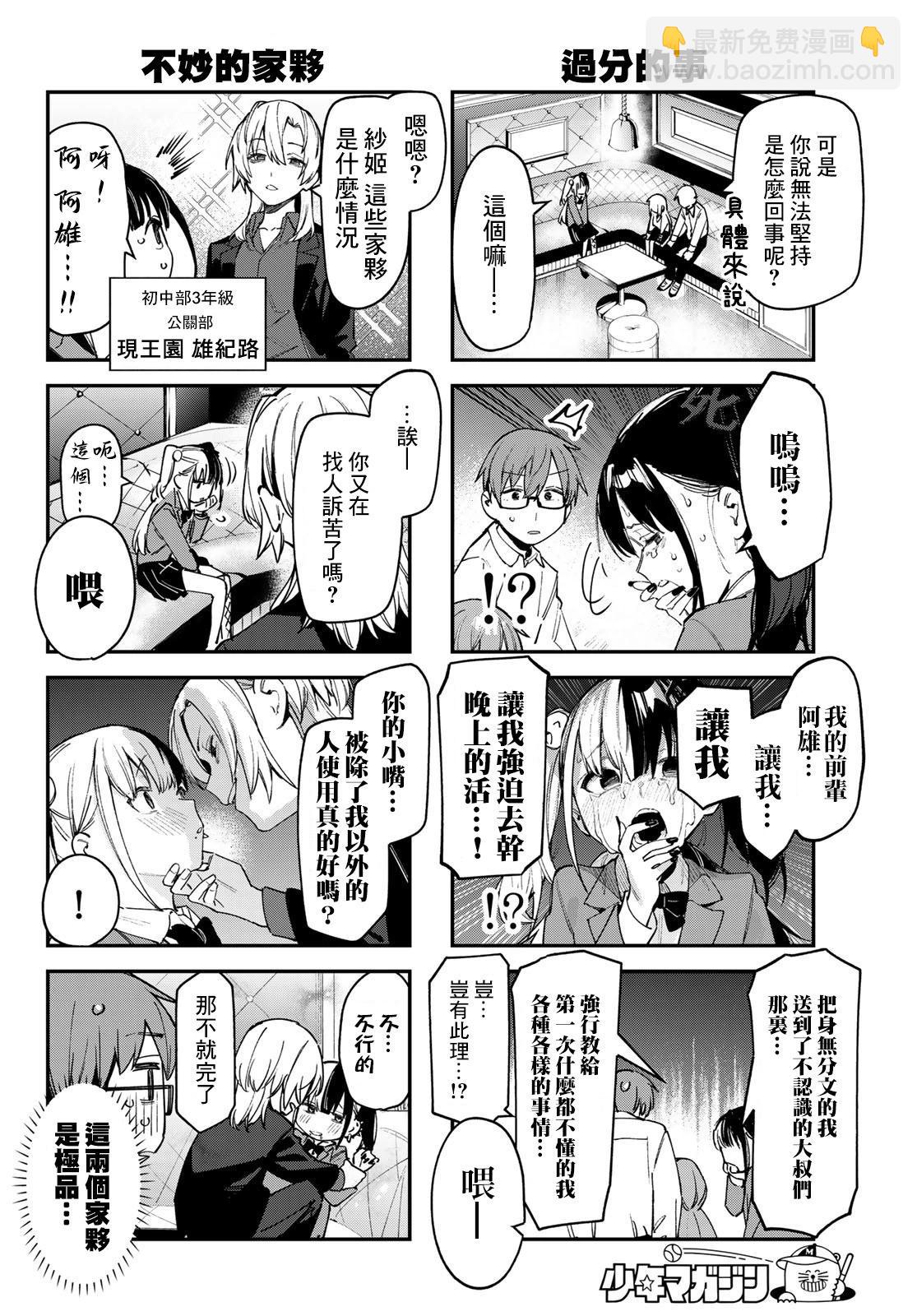 腦洞學生會 - 第78話 - 1