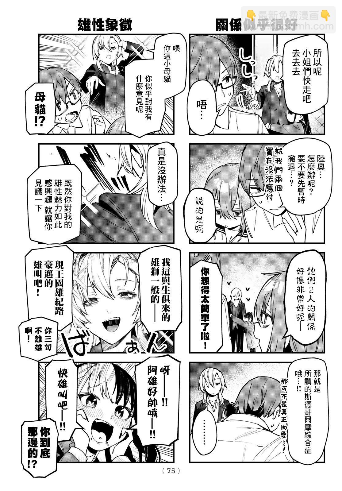 腦洞學生會 - 第78話 - 2