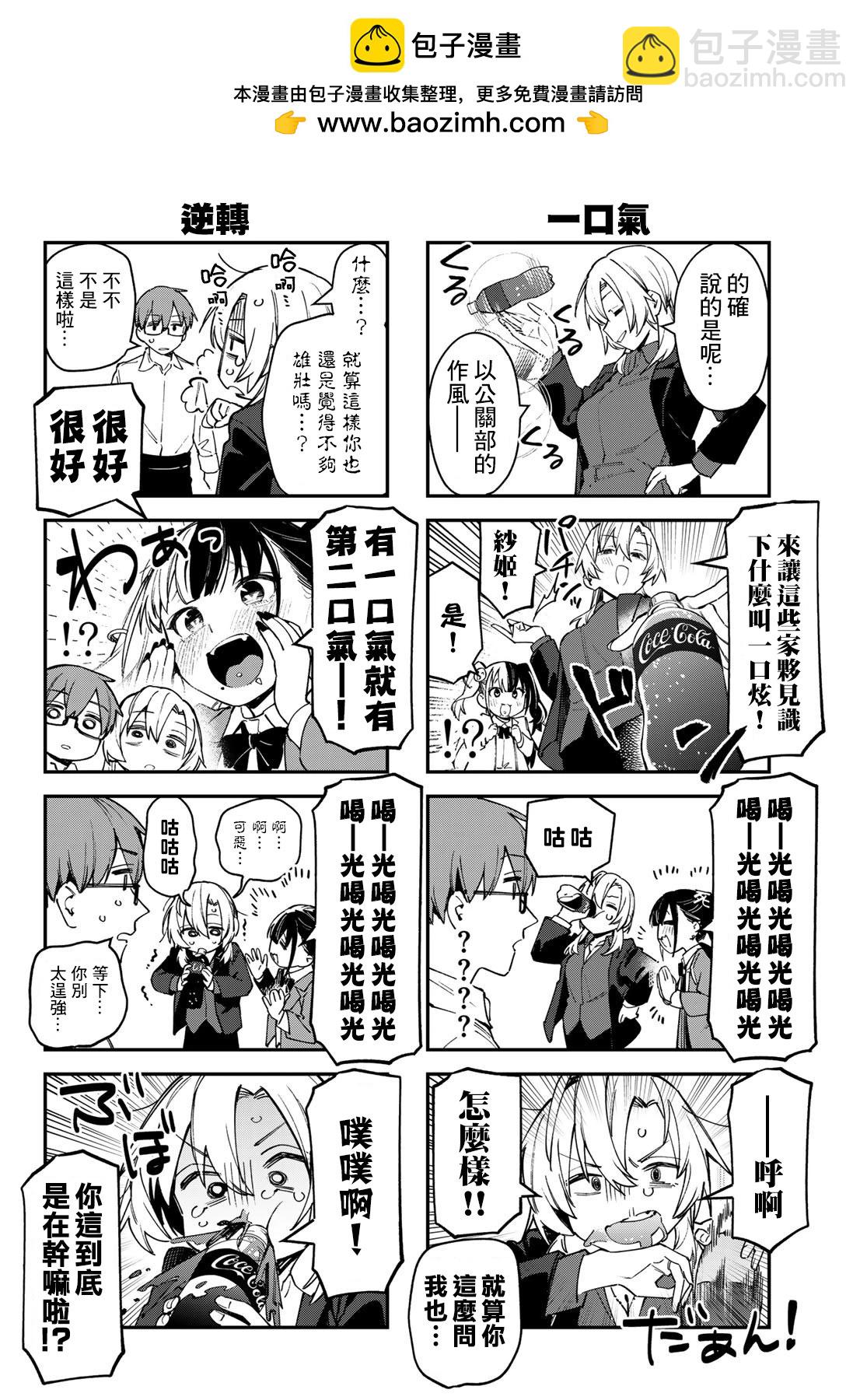 腦洞學生會 - 第78話 - 3