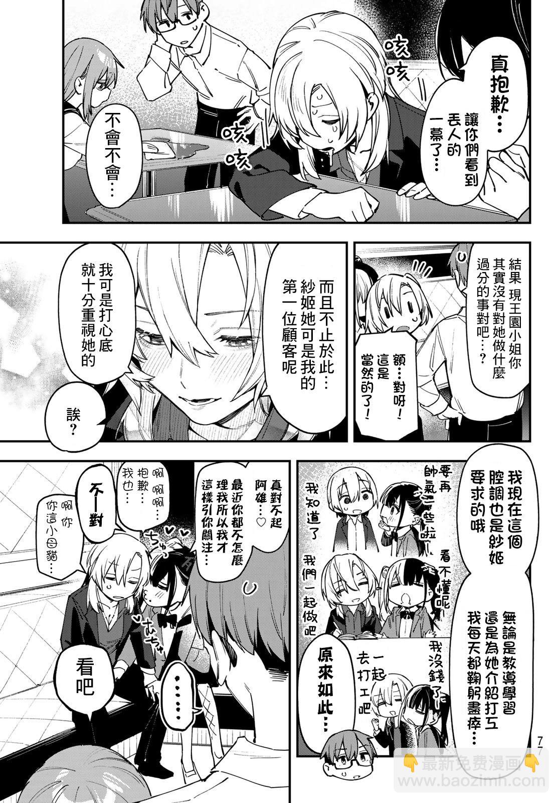 腦洞學生會 - 第78話 - 1